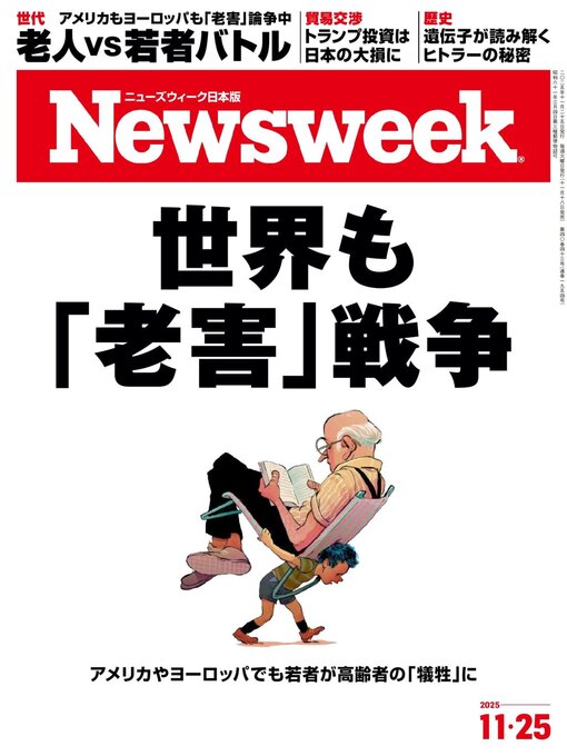 Title details for ニューズウィーク日本版　Newsweek Japan by CCC Media House Co., Ltd. - Available
